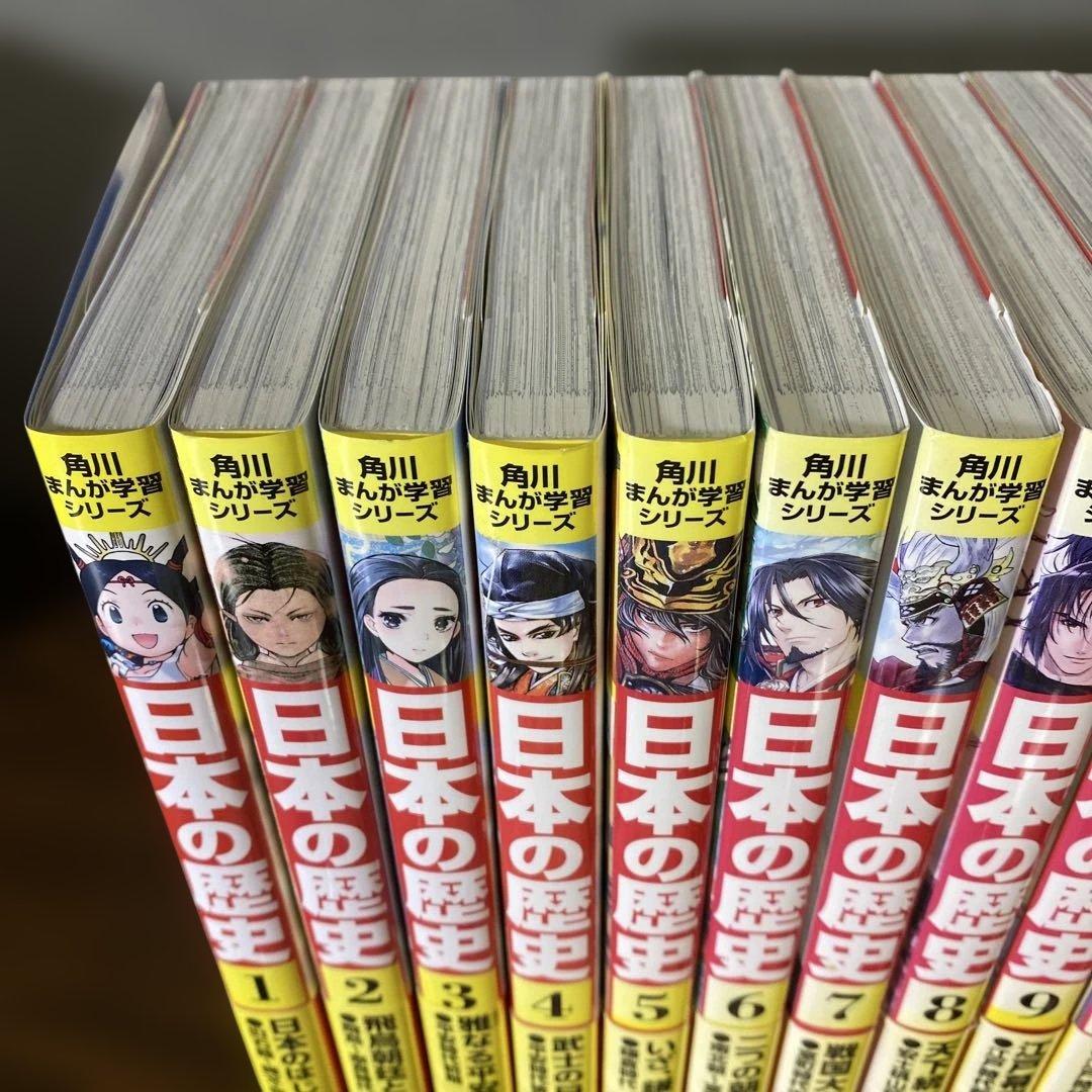角川まんが学習シリーズ 日本の歴史 全巻セット 1-15巻＋別巻＋おまけ❷冊