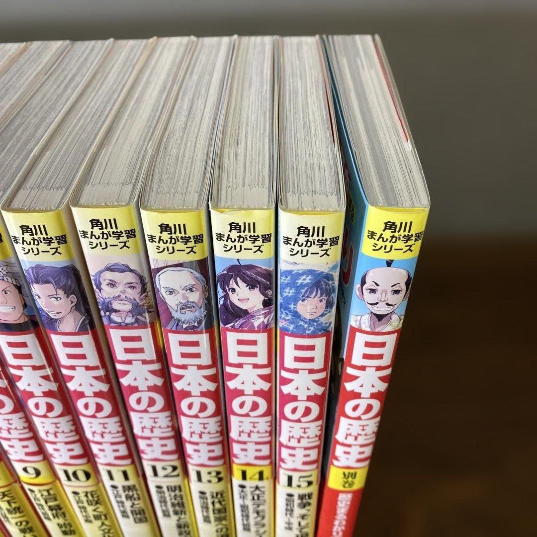 角川まんが学習シリーズ 日本の歴史 全巻セット 1-15巻＋別巻＋おまけ❷冊