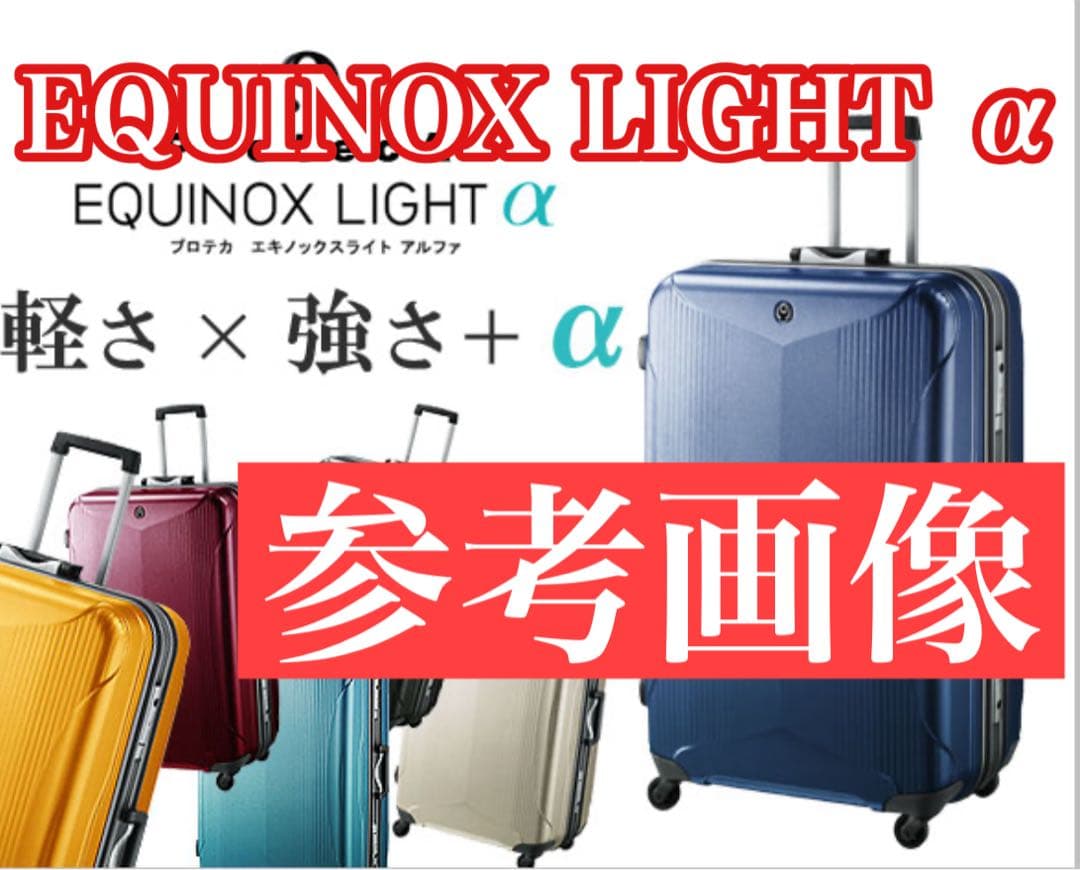 ✨日本製最高峰✨ProtecA プロテカ エキノックスライト α 82L TSA