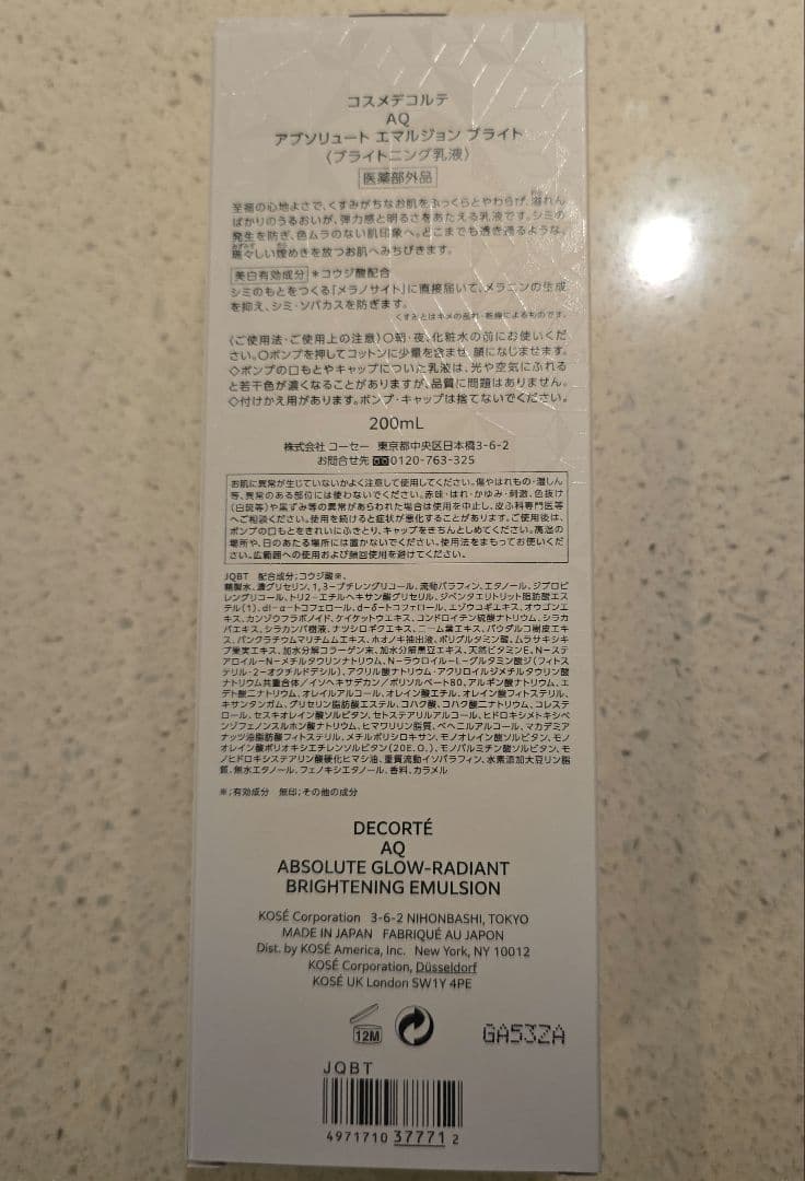 コスメデコルテAQ　アブソリュートエマルジョンブライト　乳液　200㎖