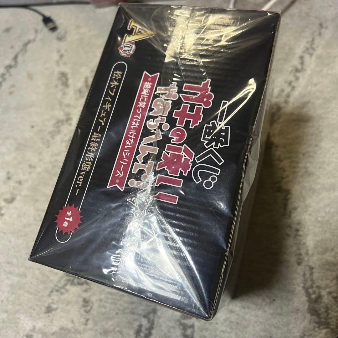 【新品未開封】一番くじ　松本人志　 松本フィギュア　最終形態　ver