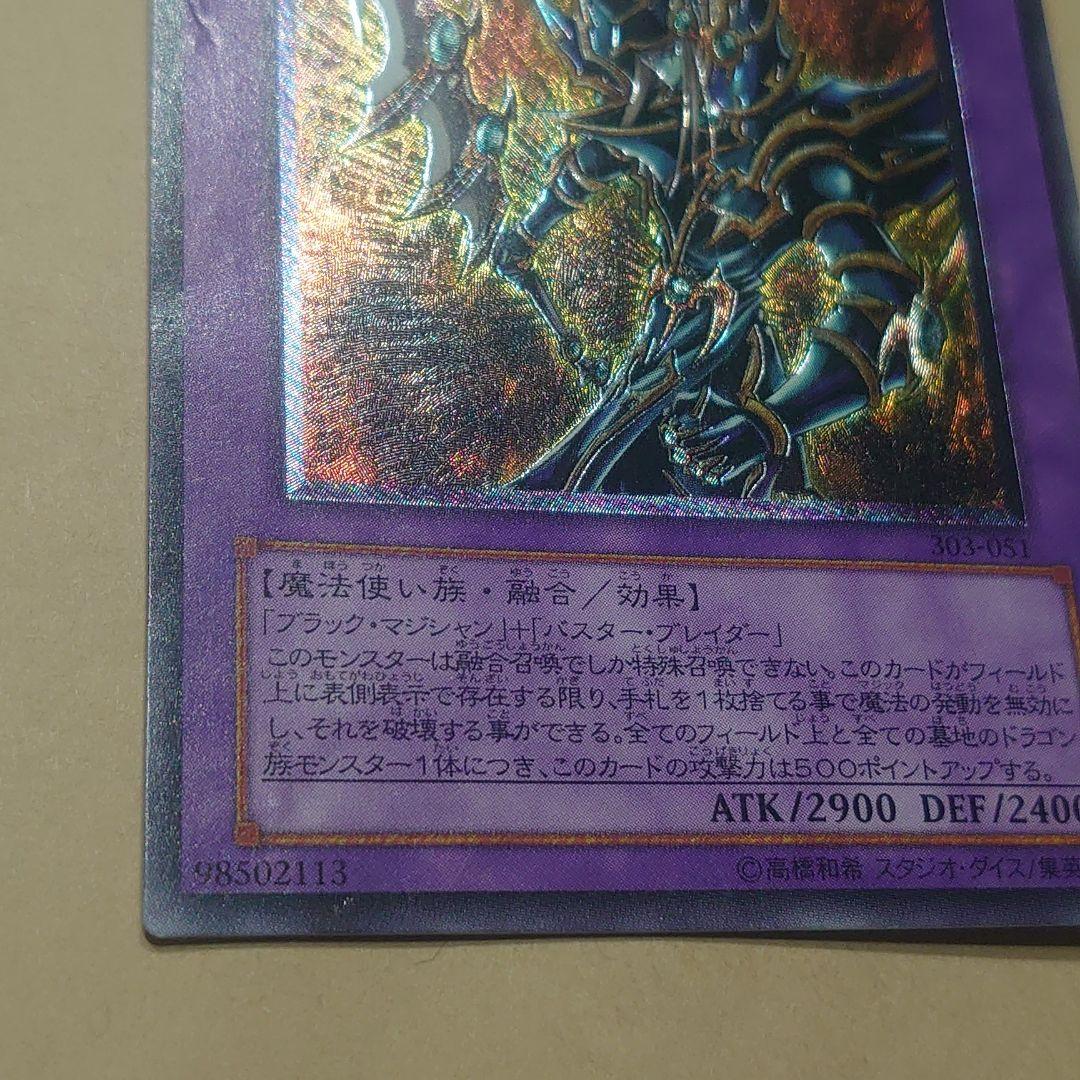 当時物 遊戯王 超魔導剣士－ブラック・パラディン