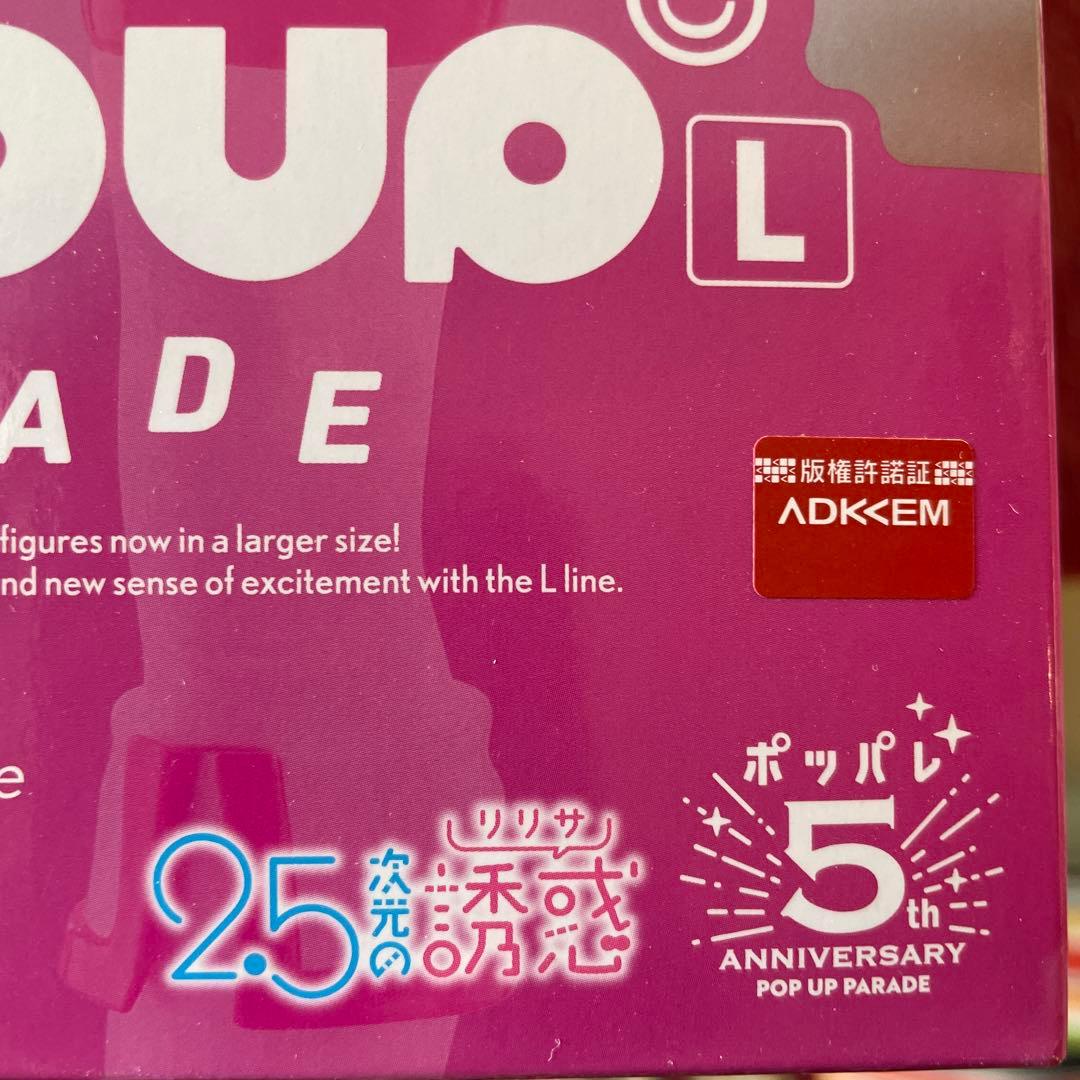 絶版　POP UP PARADE リリエル 3rd隊服Ver. L size