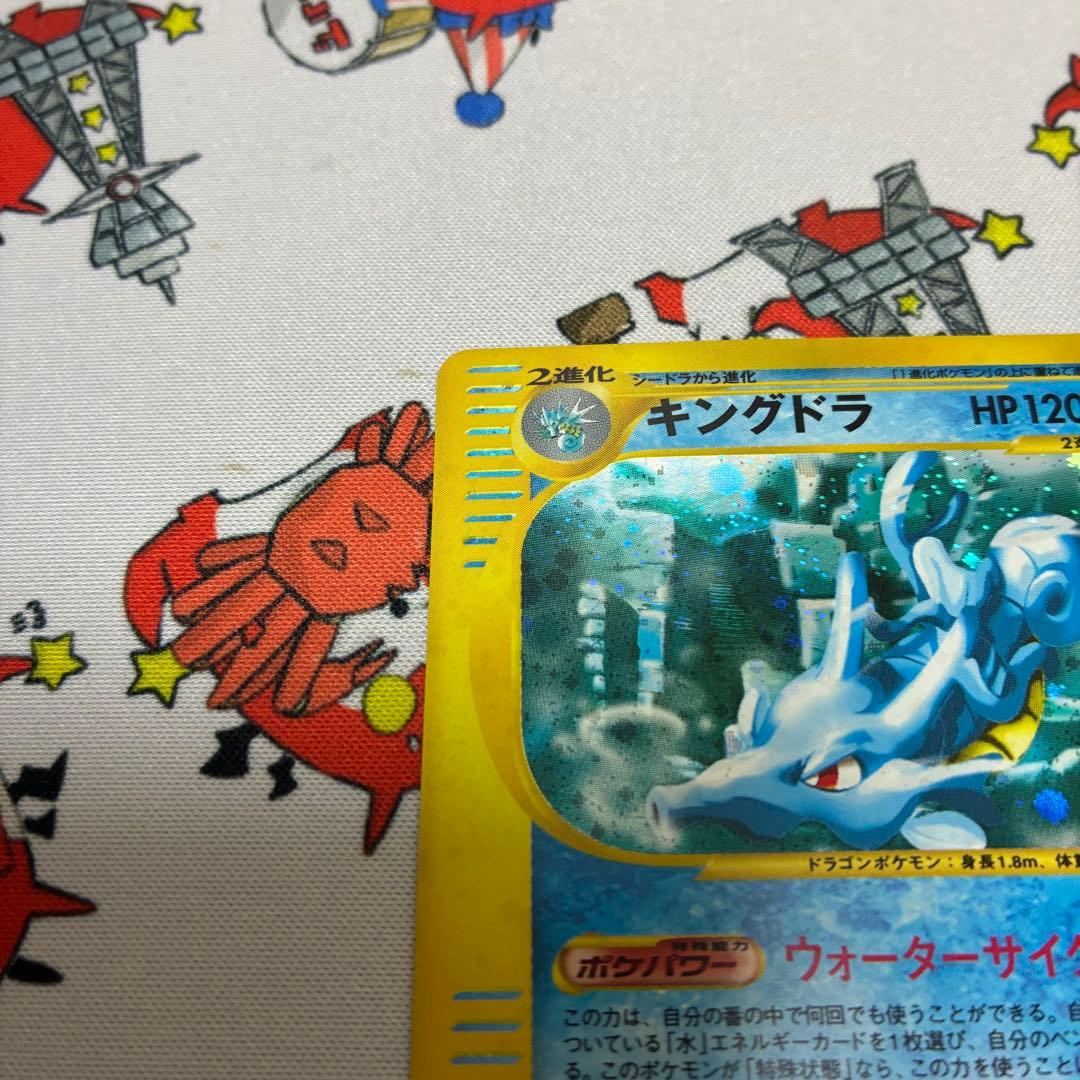 キングドラ ★ 拡張パック第3弾 海からの風 042/087