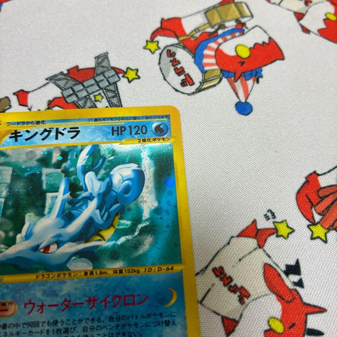 キングドラ ★ 拡張パック第3弾 海からの風 042/087