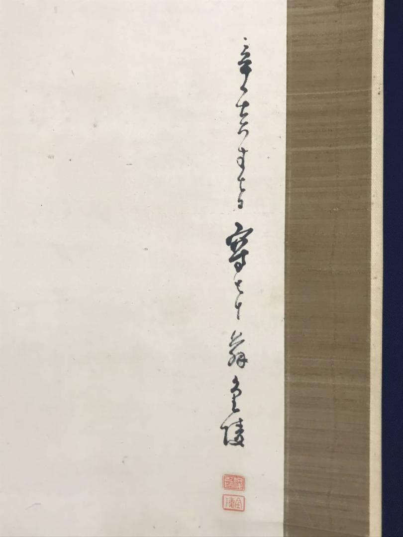 【真作】石井金陵/柘榴に小禽図/花鳥図/小鳥図/掛軸☆宝船☆AD-451