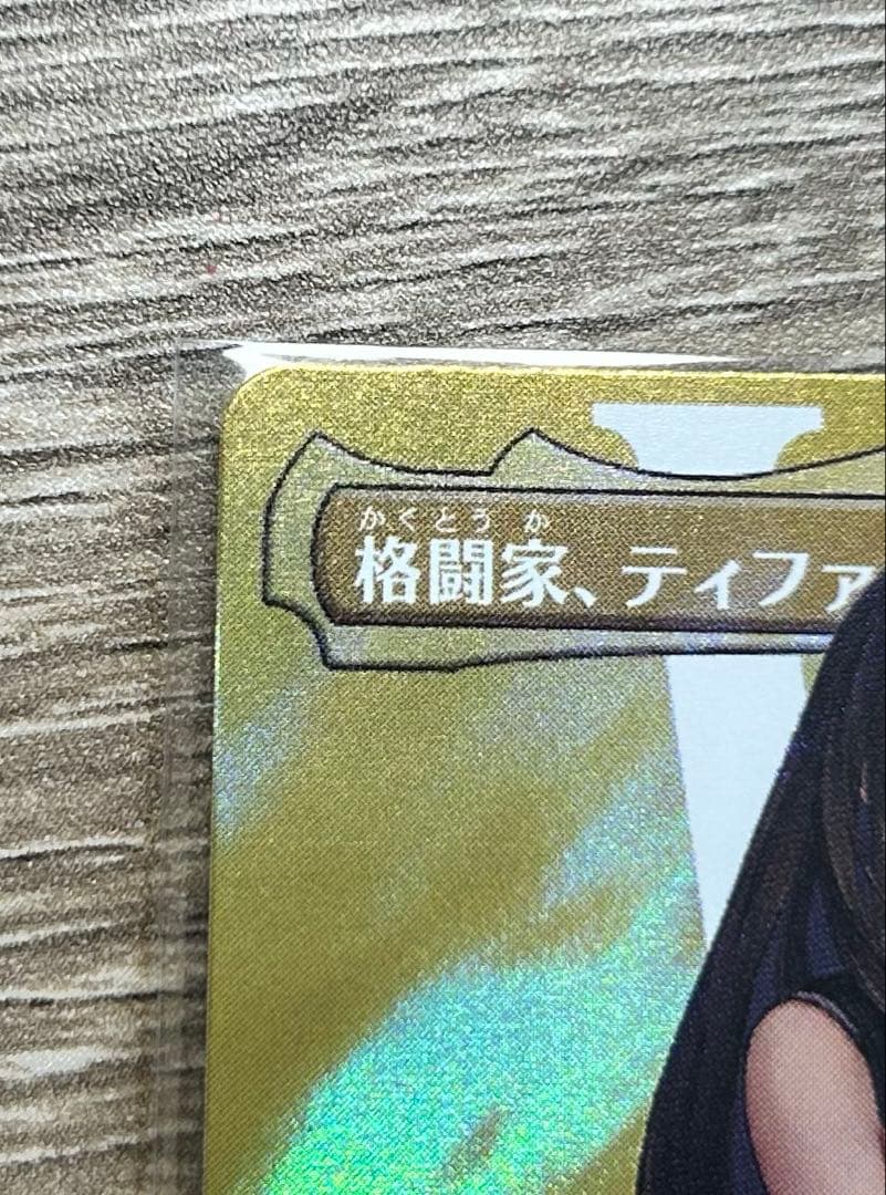 MTG 格闘家、ティファ ボーダーレス版 サージfoil