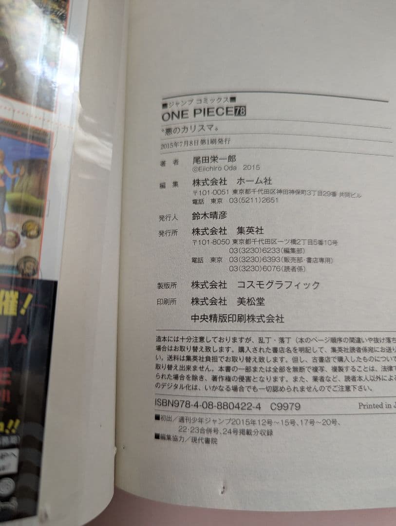 ワンピース 漫画 セット (1〜111巻　※91巻のみ抜け)