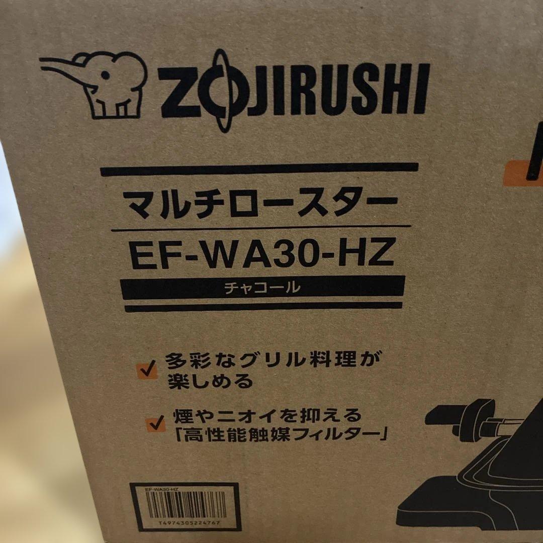 マルチロースター　象印　新品