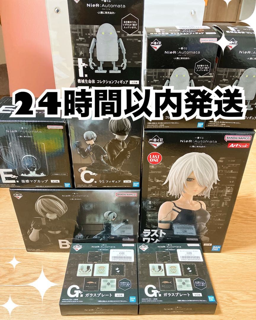 一番くじ ニーアオートマタ B賞 2B C賞 9S G賞 ラスト セット