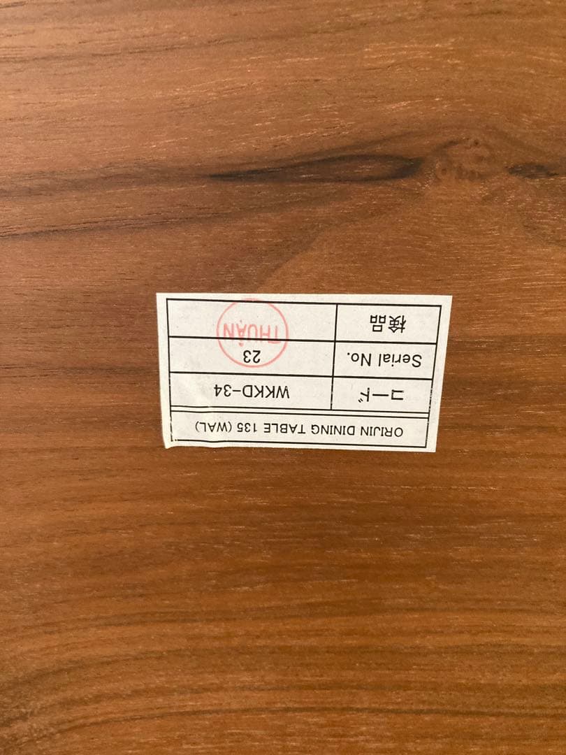 ダイニングテーブル ウォールナット