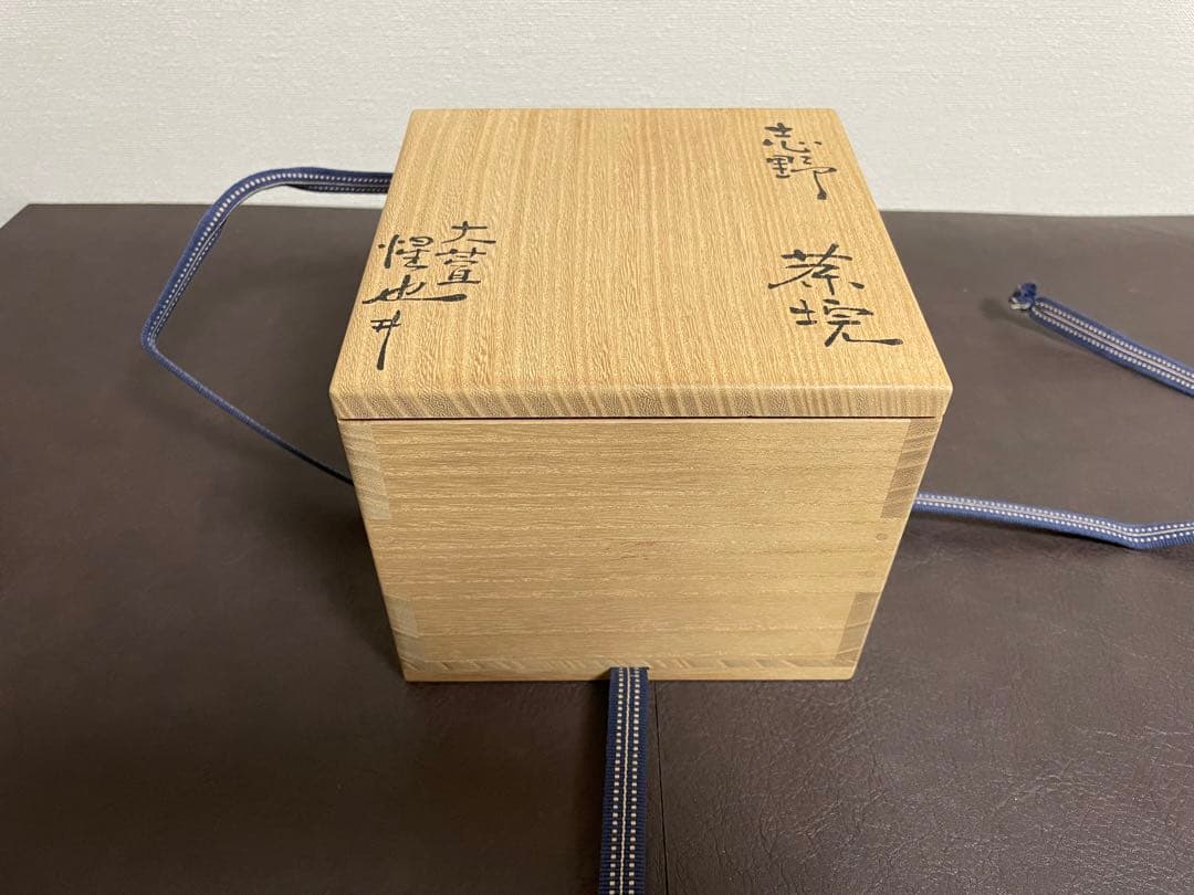 豊場惺也　志野茶盌　共箱　共布　栞　志野焼　茶碗　茶道具