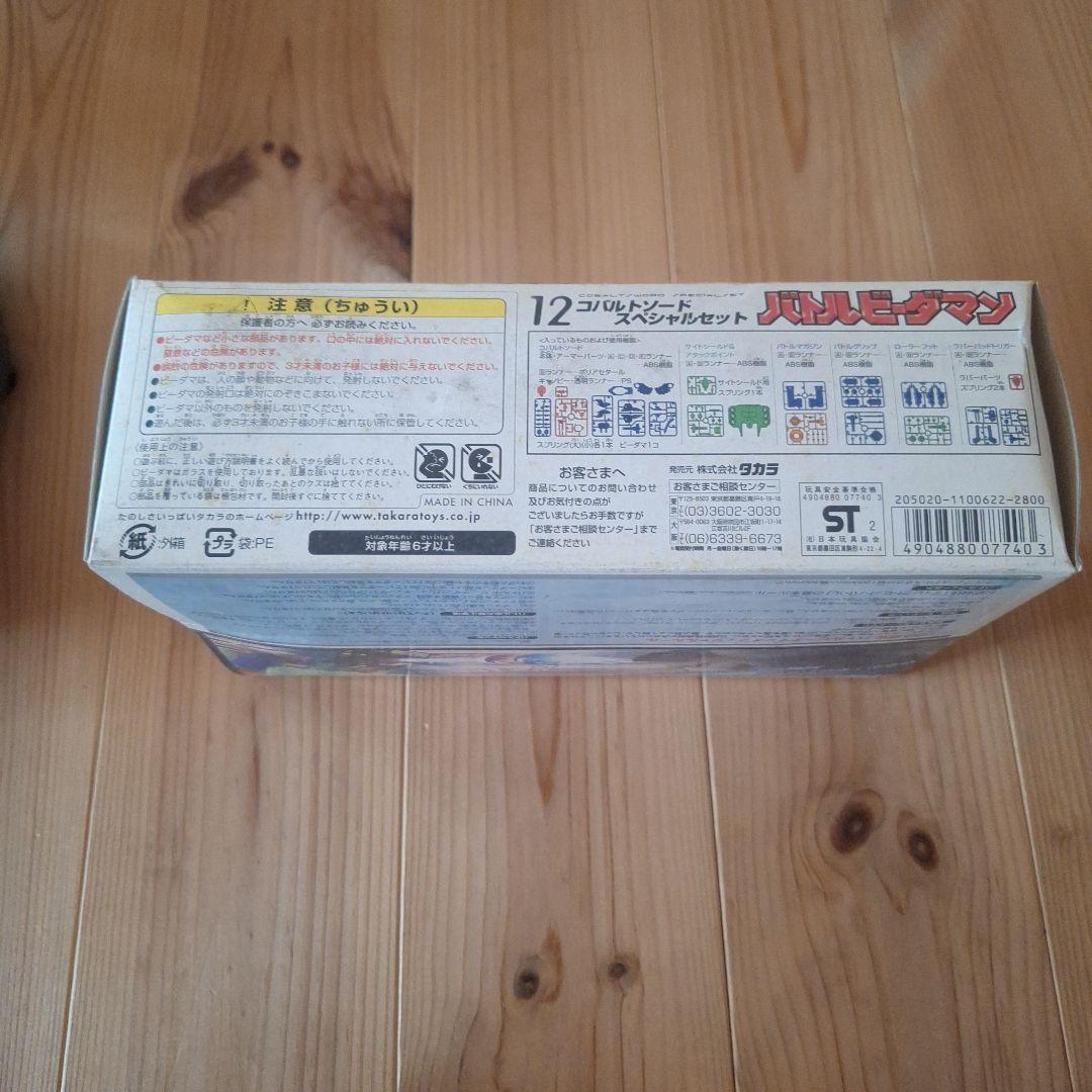 (新品未開封)　バトルビーダマン　コバルトソード　スペシャルセット