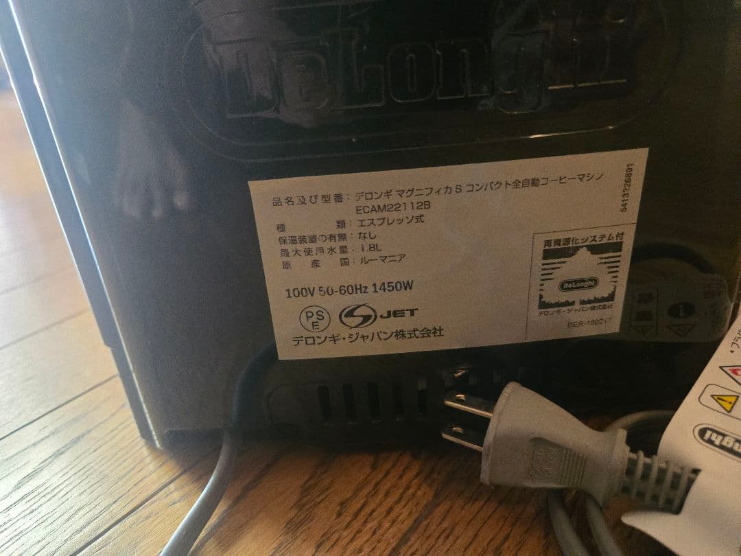 DeLonghi ECAM22112B コーヒーメーカー マグニフィカs