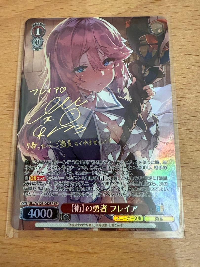 WS スニーカー文庫vol2 術の勇者　フレイア　SP 箔押しサイン