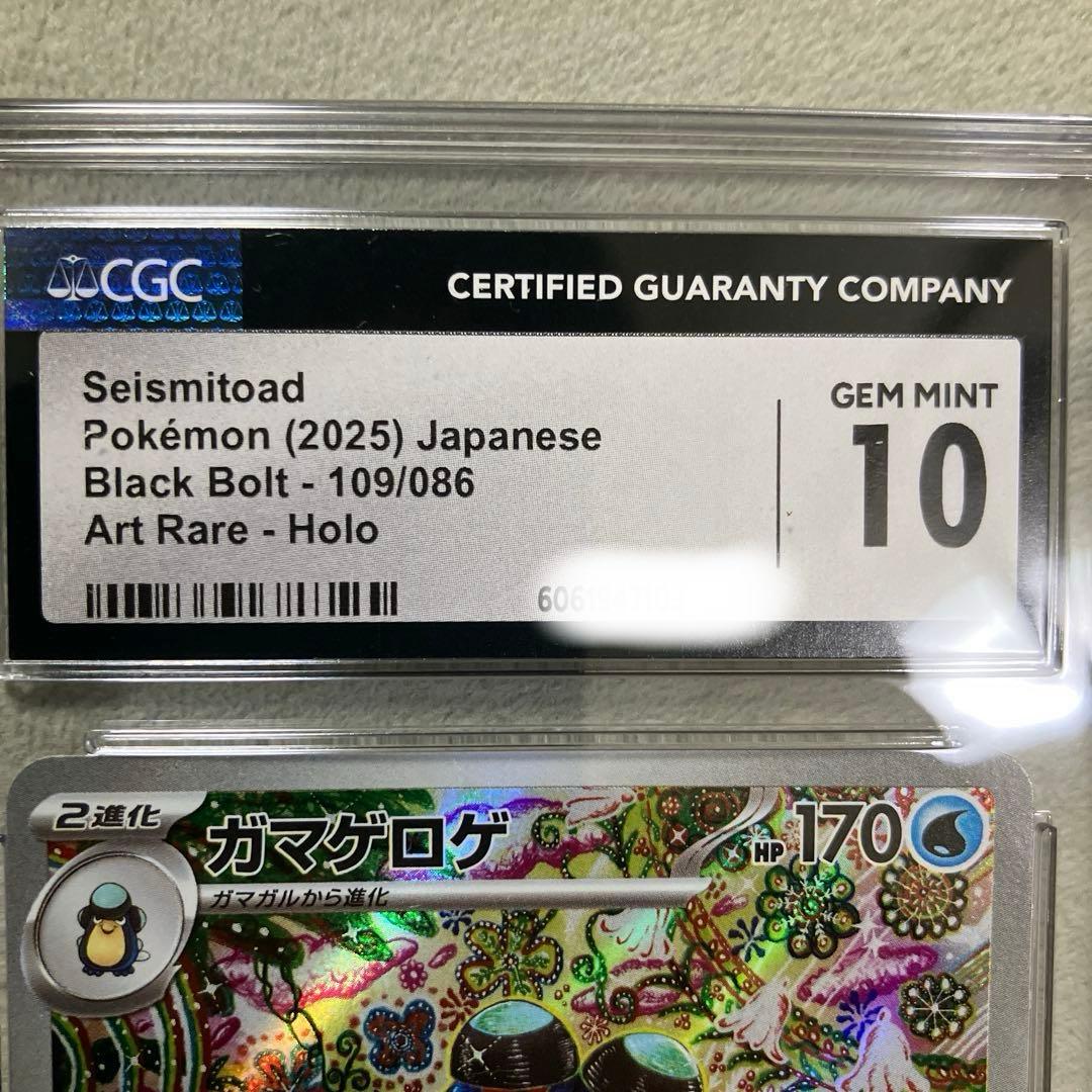 Pokemon CGC10ガマゲロゲ AR 109/086 SV11B