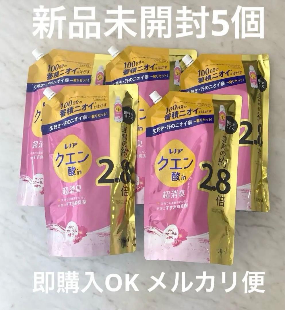 新品未開封 レノアクエン酸in超消臭 クリアフローラルの香り 1080ml×5