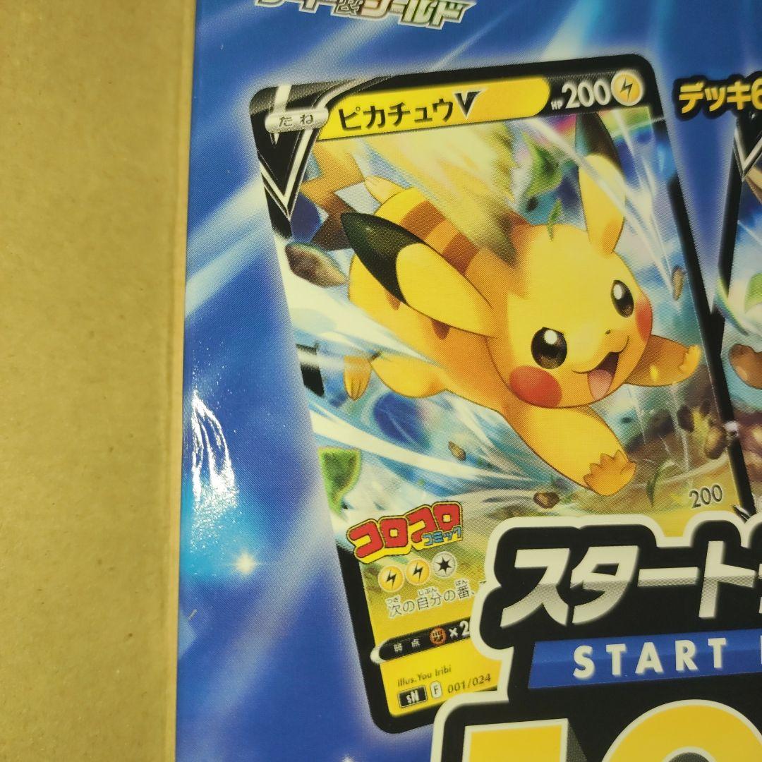 ポケモンカード スタートデッキ100 コロコロコミックver.