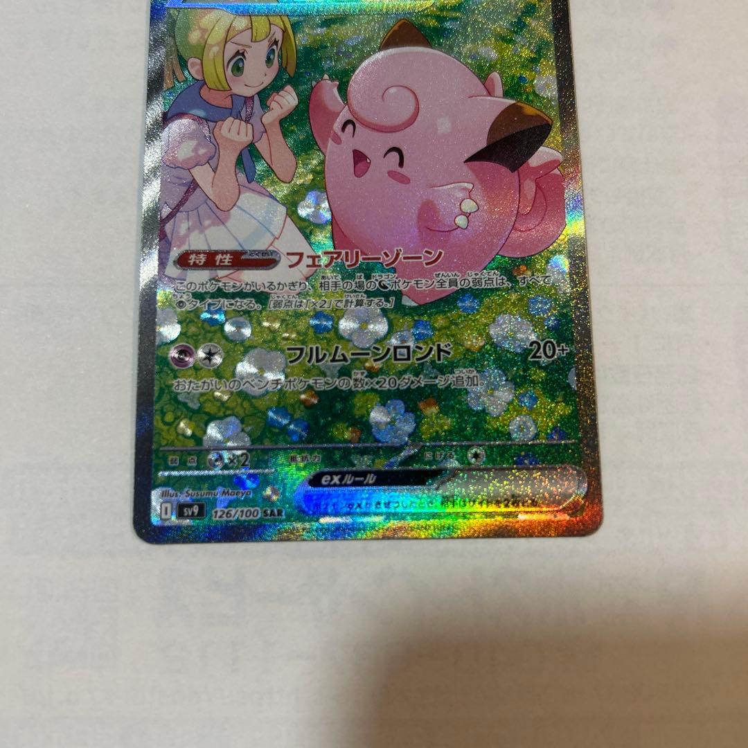 美品　センタリング◎ リーリエのピッピ　ex SAR バトパ2枚セット