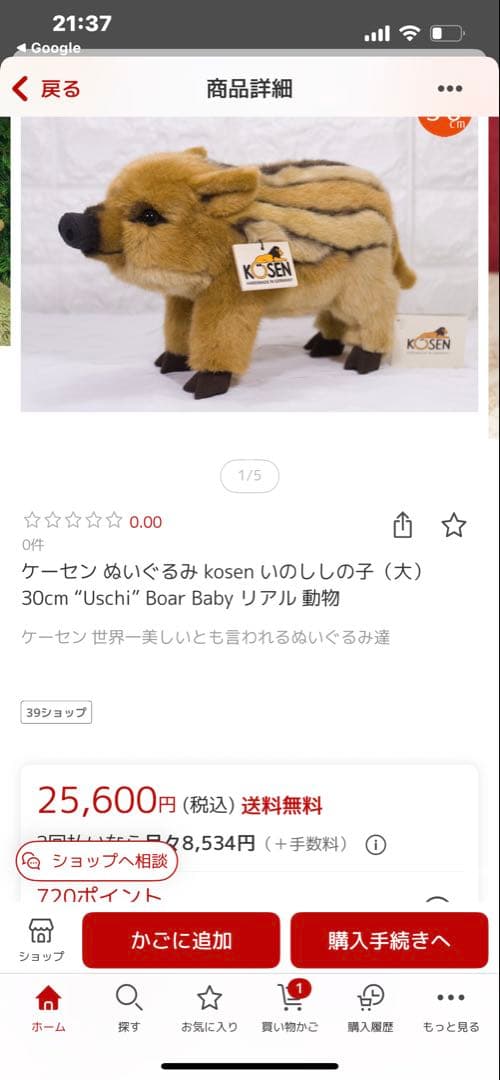 KOSEN ぬいぐるみ　イノシシの仔　ウリ坊　タグ付き❣️