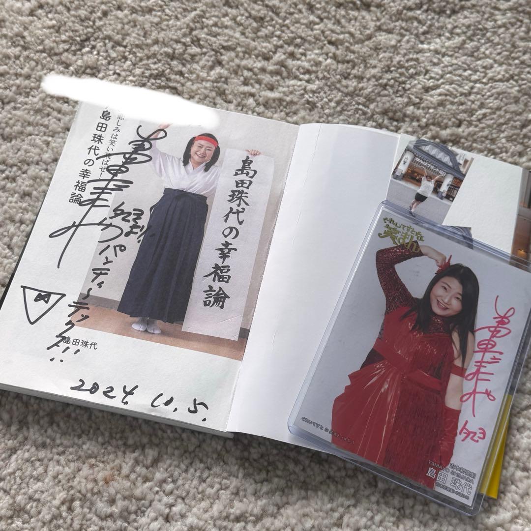 吉本新喜劇　島田珠代　サイン本　サイン生写真（レア）