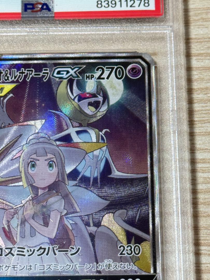 ソルガレオ&ルナアーラ GX SA PSA10