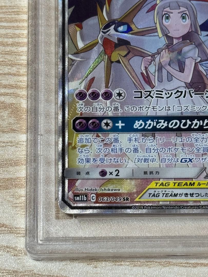 ソルガレオ&ルナアーラ GX SA PSA10