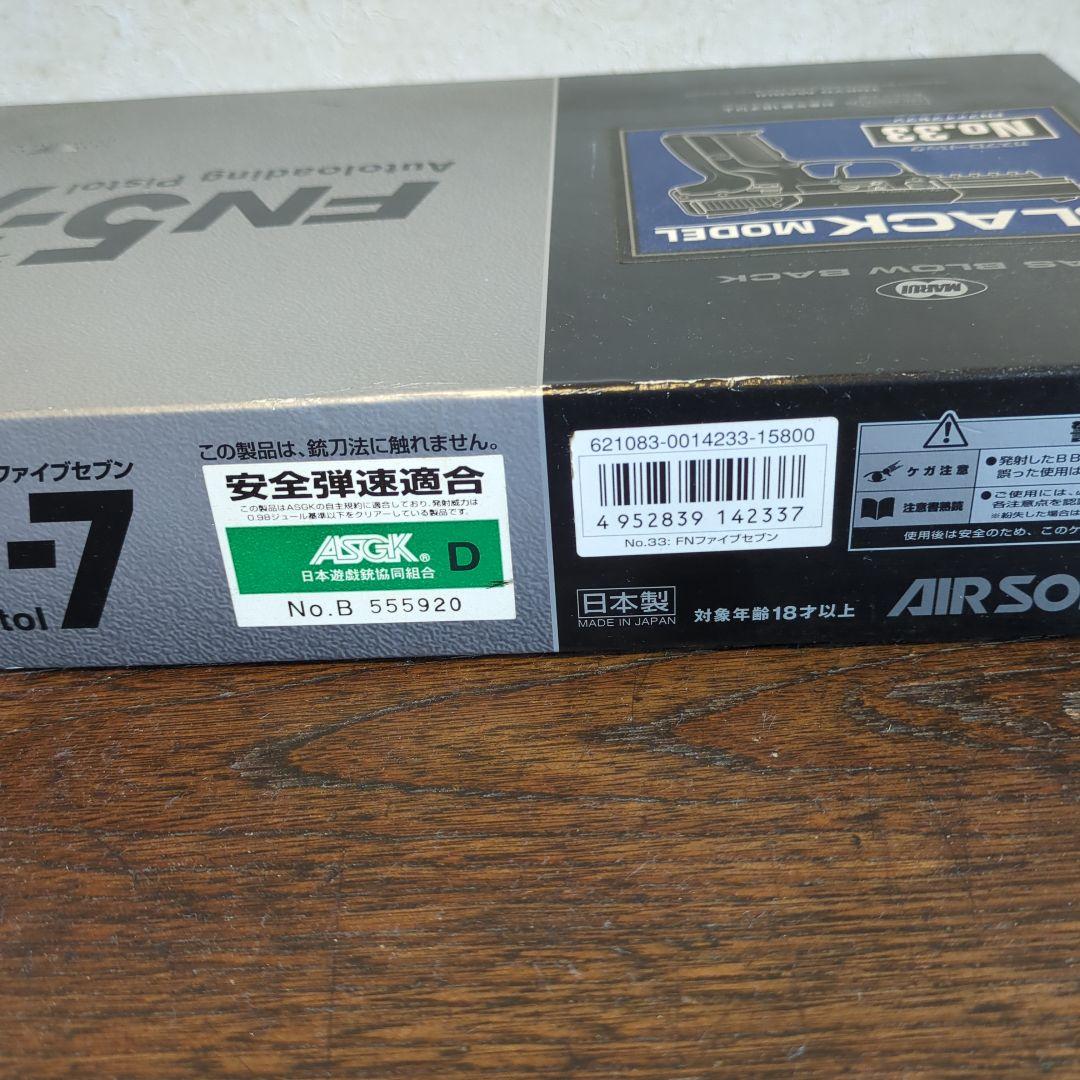 東京マルイ FN 5-7 ガスブローバックガスガン 美品
