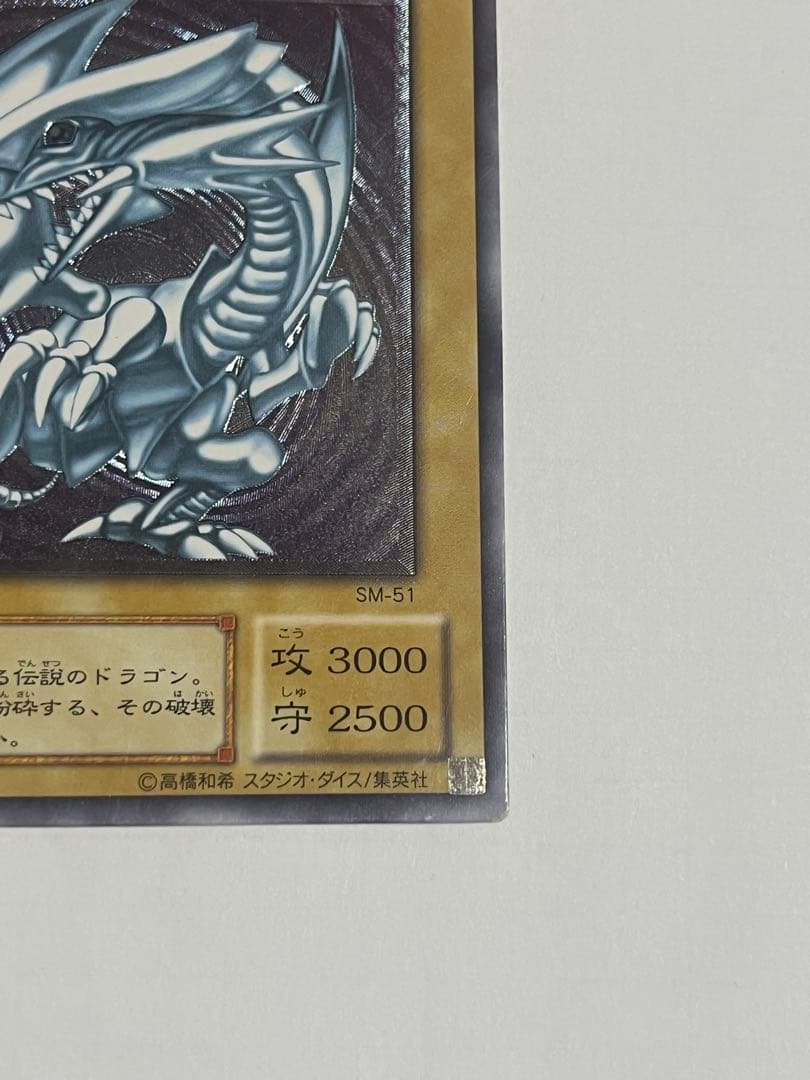 青眼の白龍　アルティメット