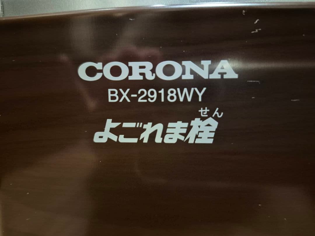 CORONA　ストーブ