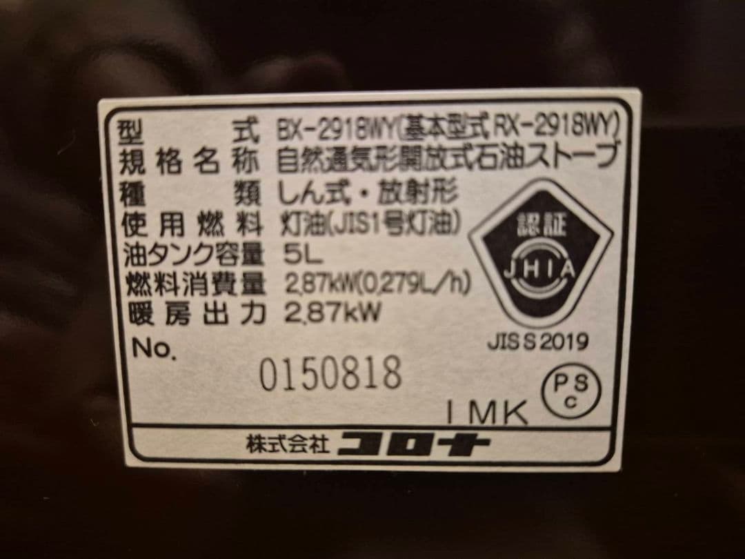 CORONA　ストーブ