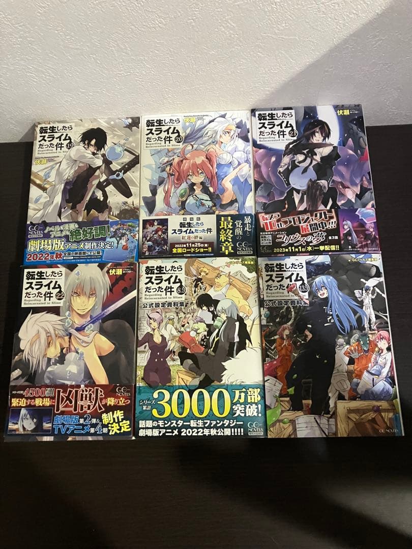 転生したらスライムだった件　1〜22巻➕8.5.13.5巻