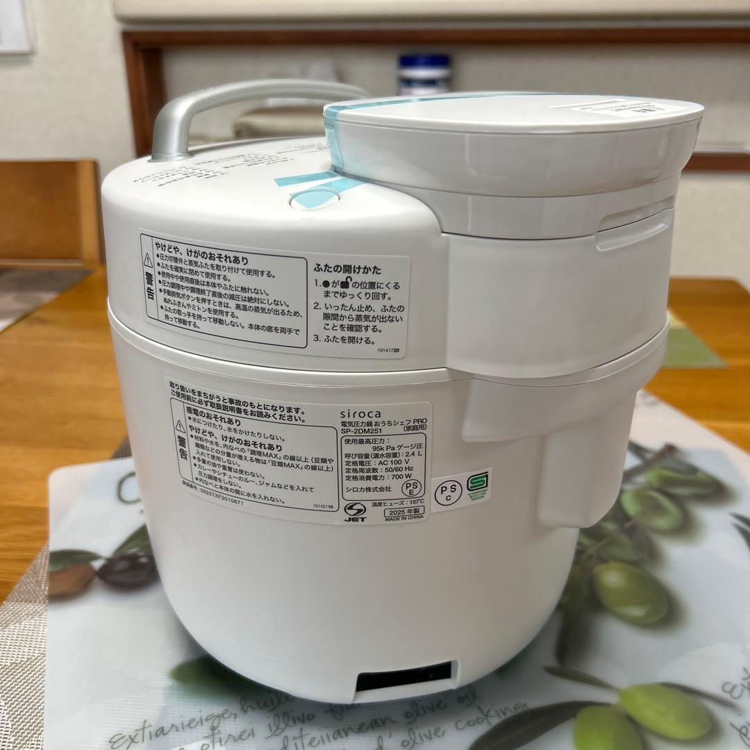 シロカ製電気圧力鍋おうちシェフ