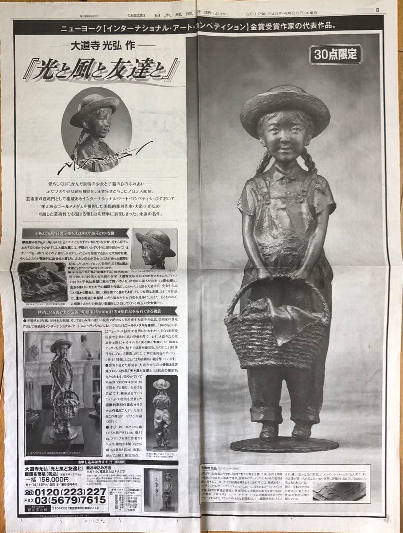 大道寺光弘「光と風と友達と」30点限定　美品　未使用