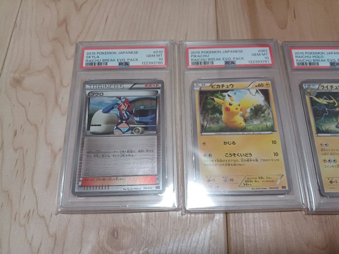 PSA10 4連番　ピカチュウ SNP BREAK進化パック