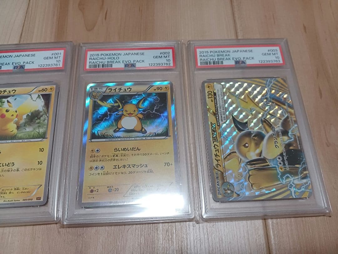 PSA10 4連番　ピカチュウ SNP BREAK進化パック