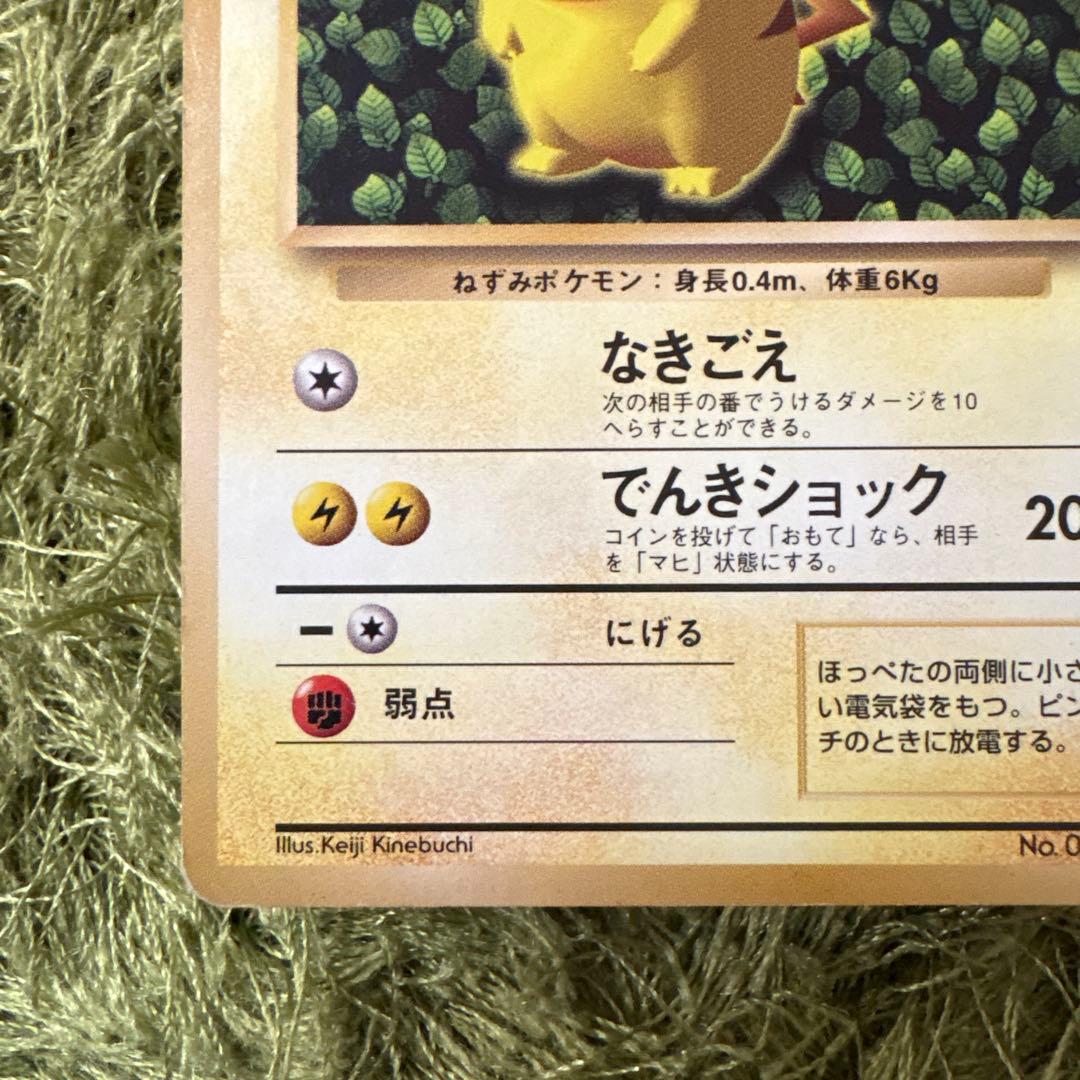 【旧裏】ピカチュウ ポケモンカード　 LV.16 HP60 稀少
