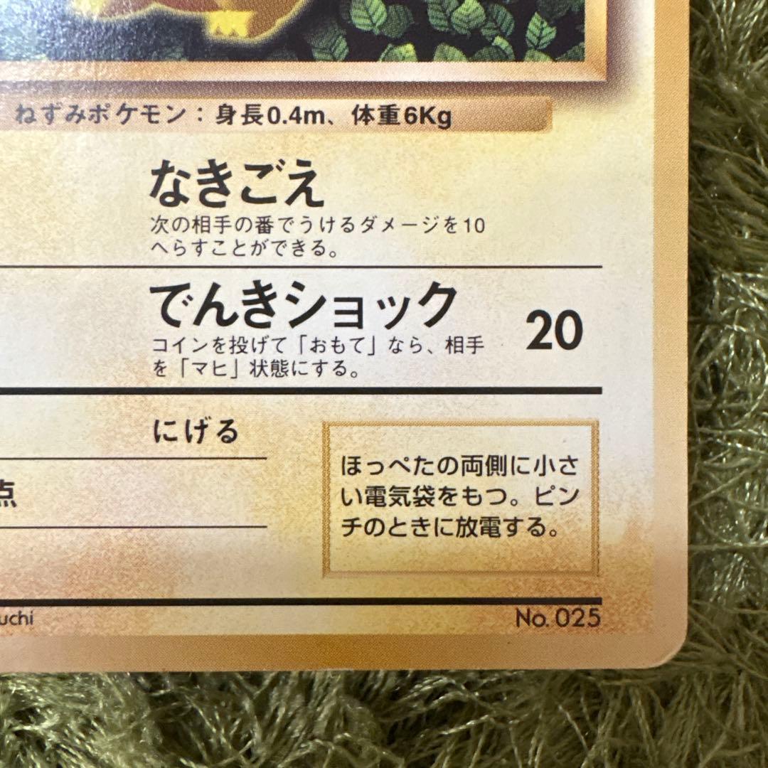 【旧裏】ピカチュウ ポケモンカード　 LV.16 HP60 稀少