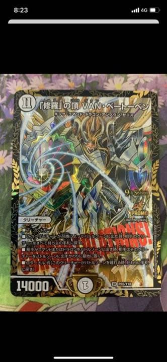 デュエルマスターズ 「修羅」の頂 VAN・ベートーベン