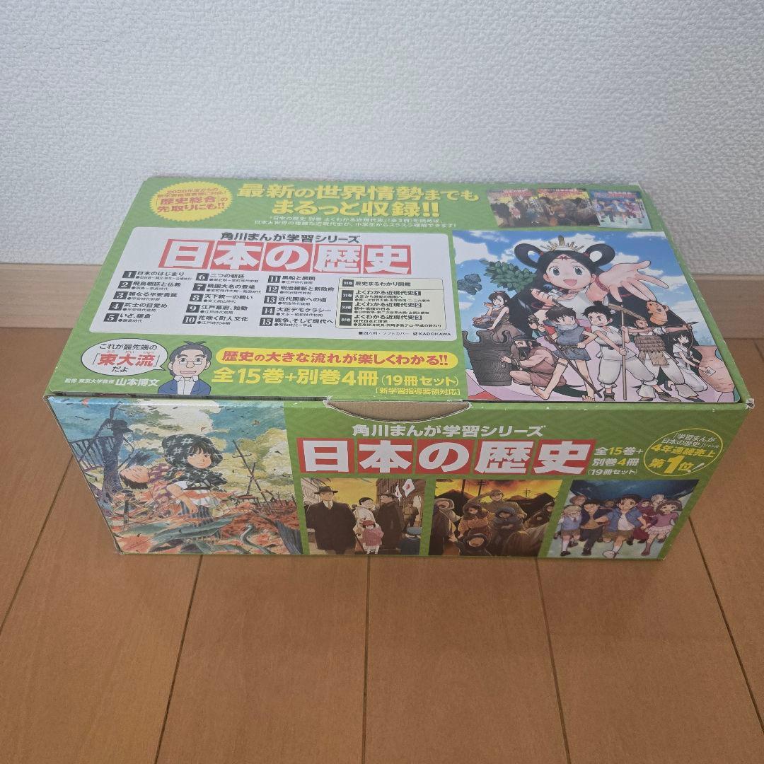 角川まんが学習シリーズ　日本の歴史　全15巻＋別巻４冊定番セット