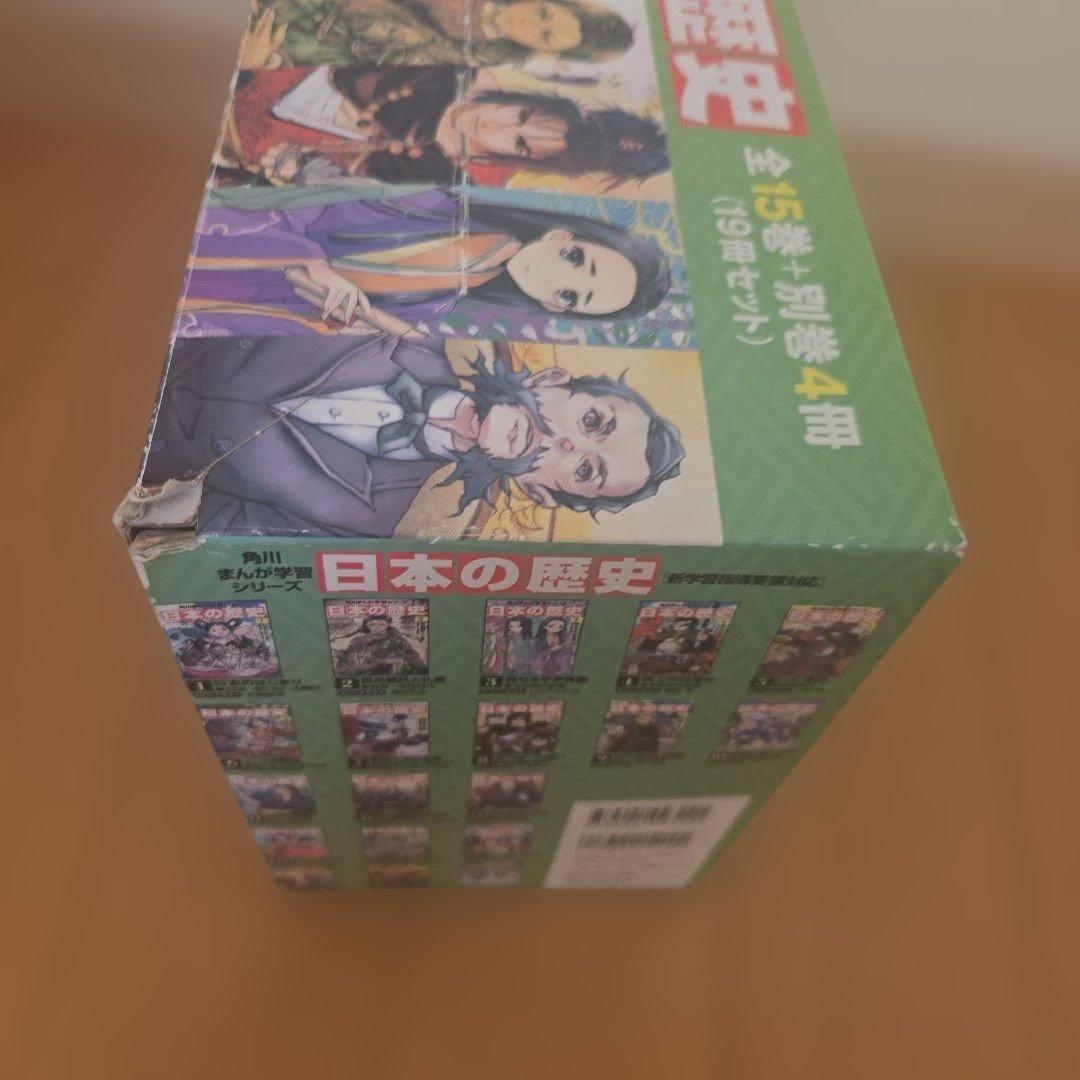 角川まんが学習シリーズ　日本の歴史　全15巻＋別巻４冊定番セット