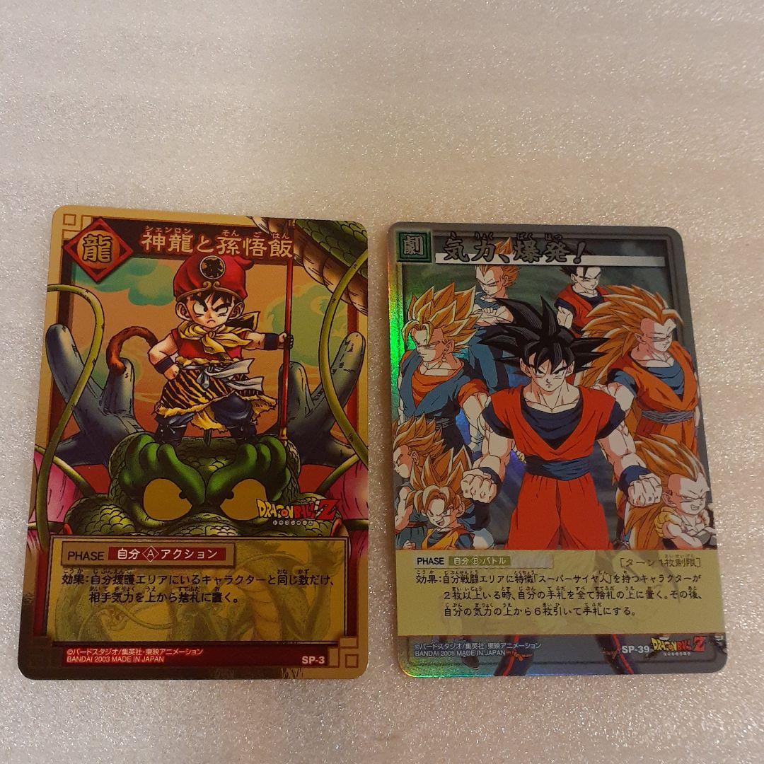 神龍と孫悟飯SP-3気力爆発SP-39抽選非売品限定2000.1950名