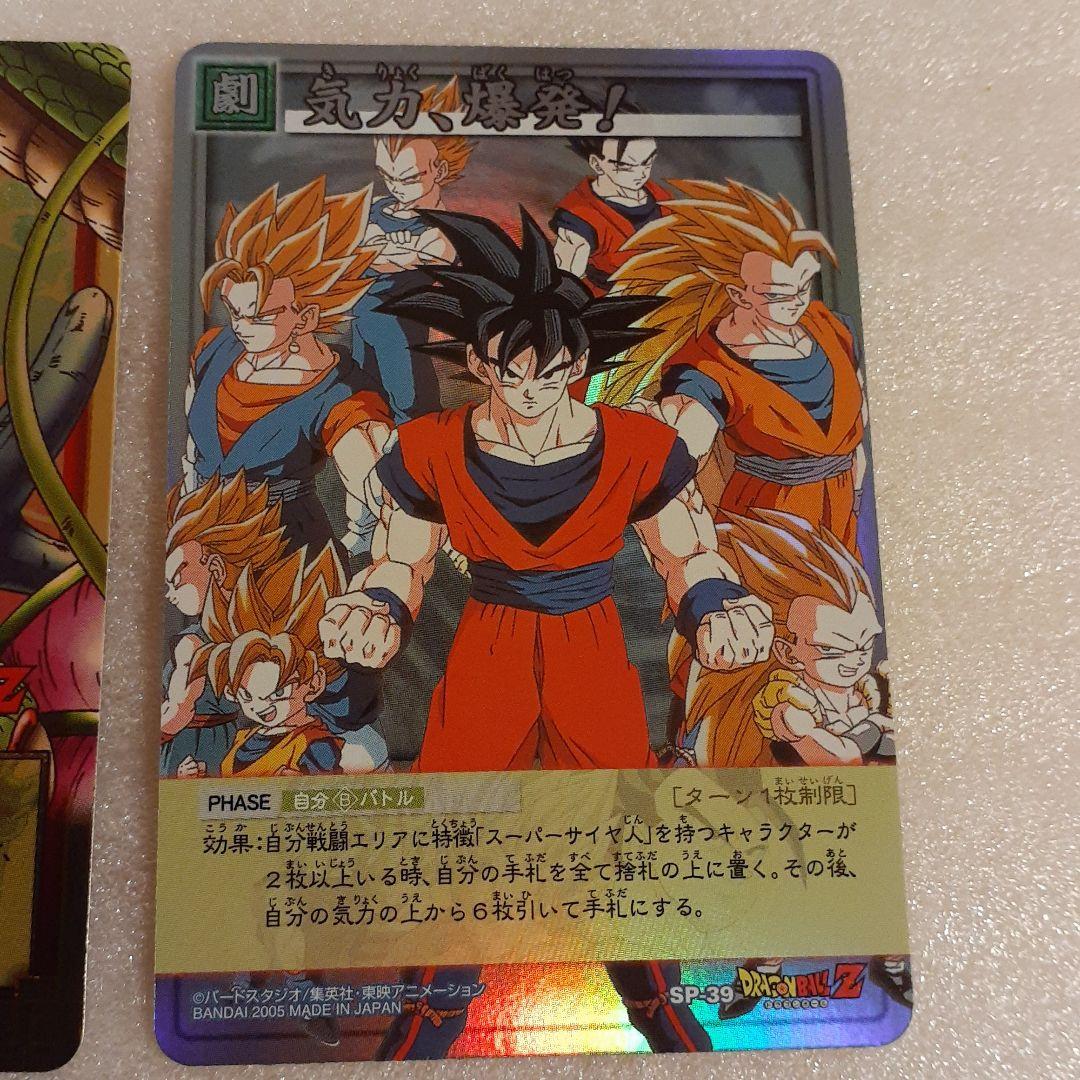 神龍と孫悟飯SP-3気力爆発SP-39抽選非売品限定2000.1950名