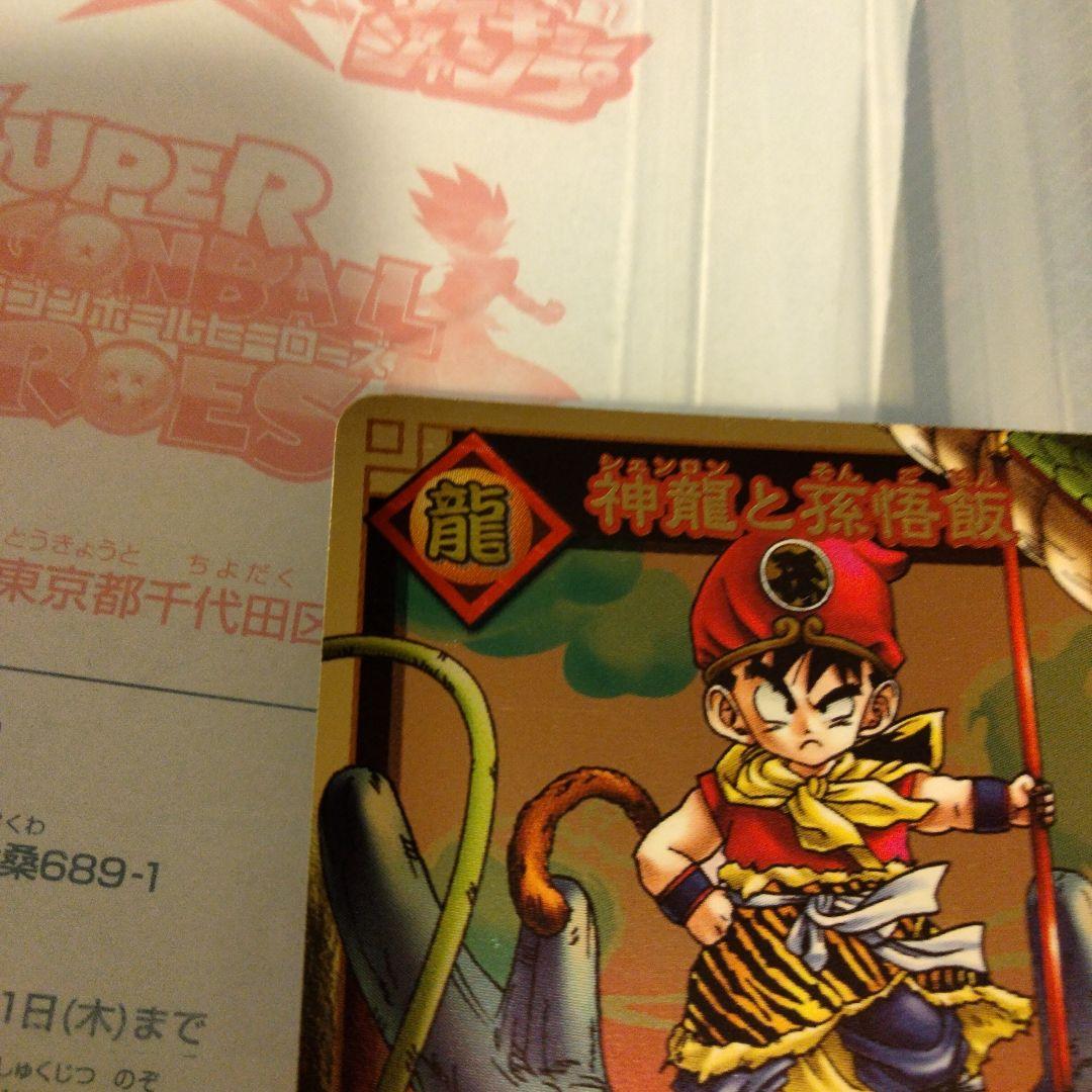 神龍と孫悟飯SP-3気力爆発SP-39抽選非売品限定2000.1950名