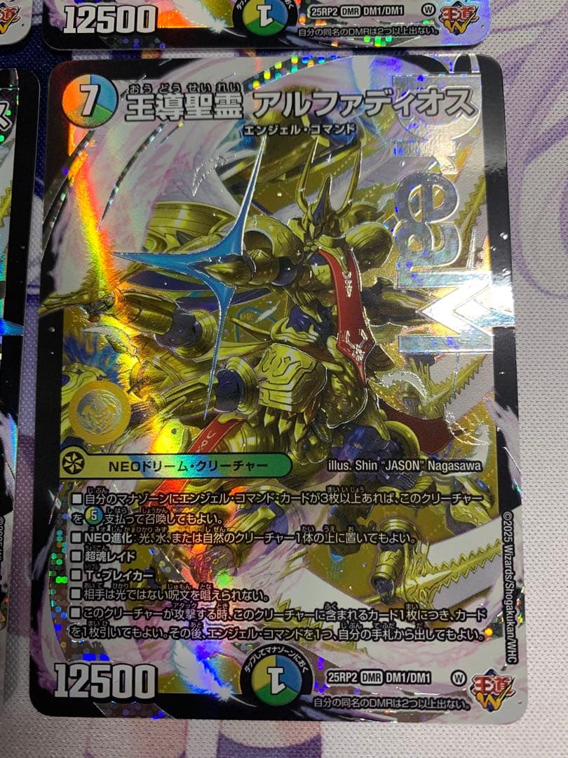 王導聖霊 アルファディオス 4枚　デュエマ