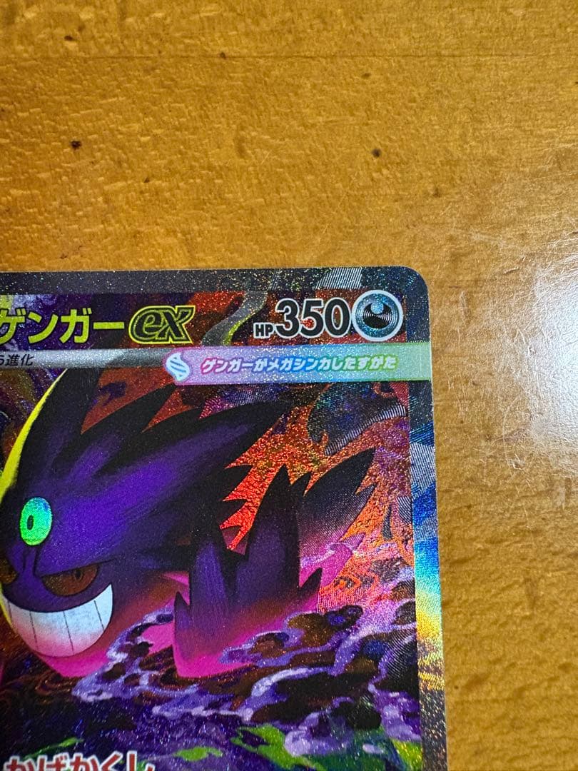 m*c様 メガゲンガーex sar