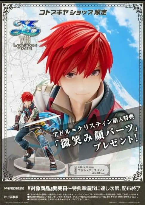 アドル・クリスティン PVCフィギュア 約25cm