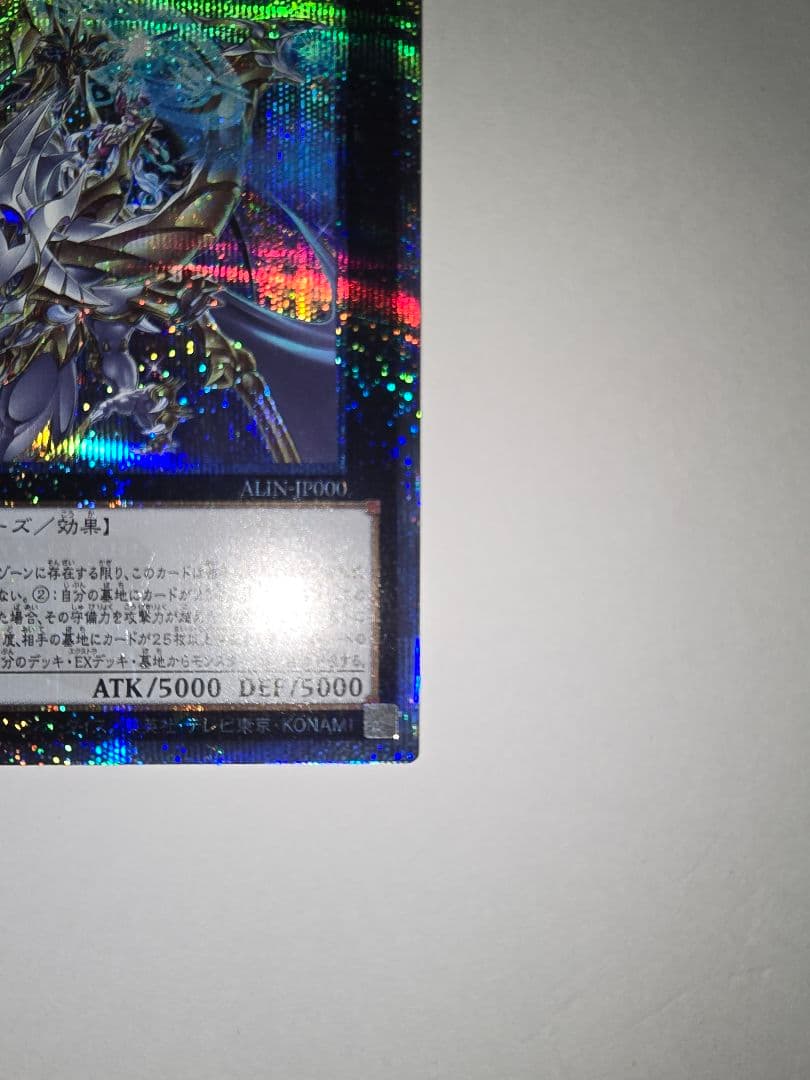 超究極魔導竜王 25thシークレットレア