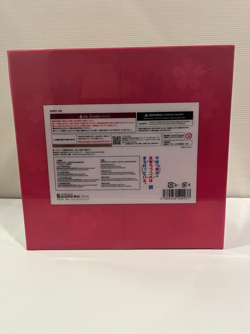 由比ヶ浜結衣 着物Ver 双翼社 ブリスター未開封