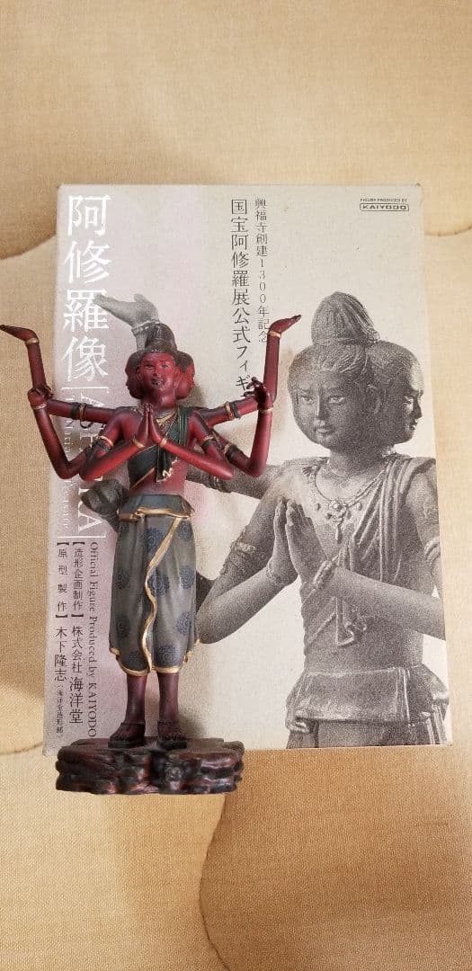 【値下げ】海洋堂 国宝阿修羅展公式フィギュア 興福寺 阿修羅像　美品(中古品)